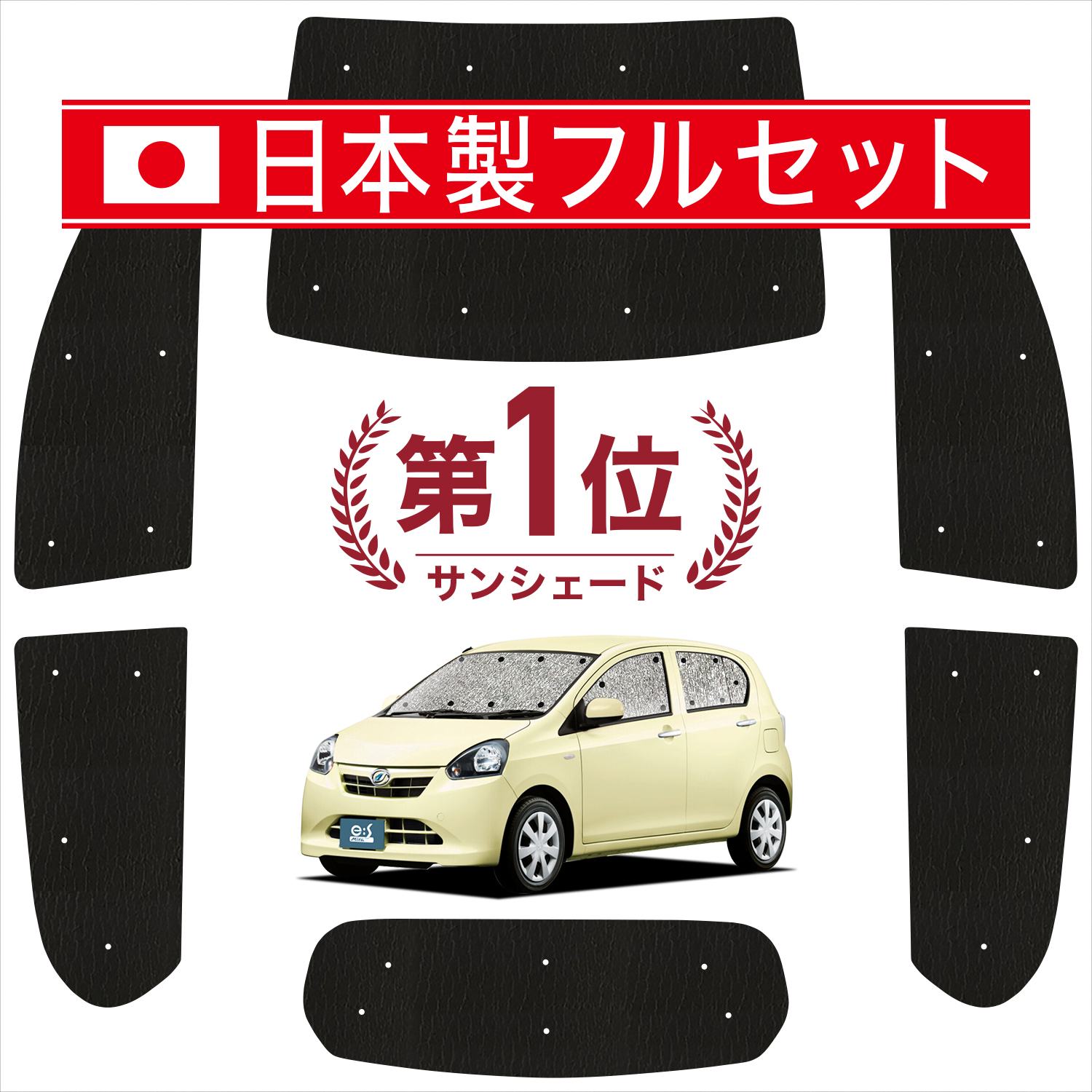 大特価 イース ミラ 国産/1台フルセット LA300 サンシェード LA310 型 アクセサリー