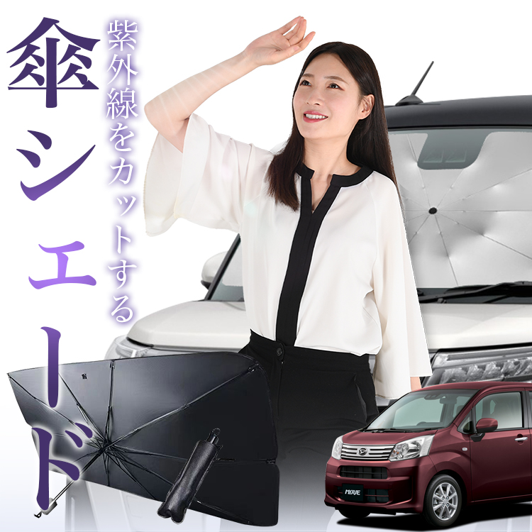 【車種専用設計】ダイハツムーヴ／カスタム LA150/160系 サンシェード ムーヴ ムーヴカスタム LA150S/160S系 の車中泊ならカーテンいら