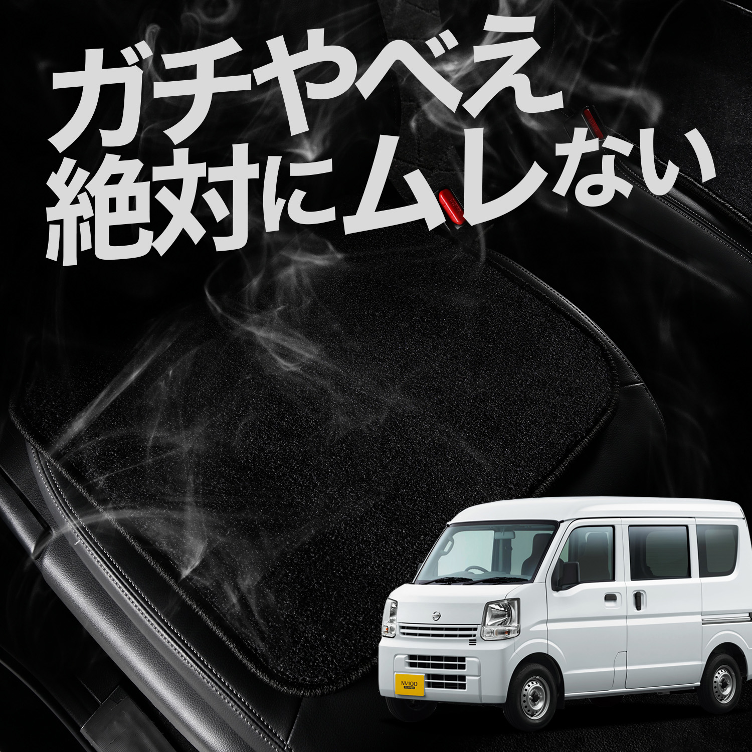 お得2枚セット 車 シートクッション NV100 クリッパー NV100 クリッパーリオ DR17系 カークッション 運転席 助手席 車用 シート レザー シワ 汚れ 傷 冷感 蒸れ :ms clipper 17v:アトマイズ