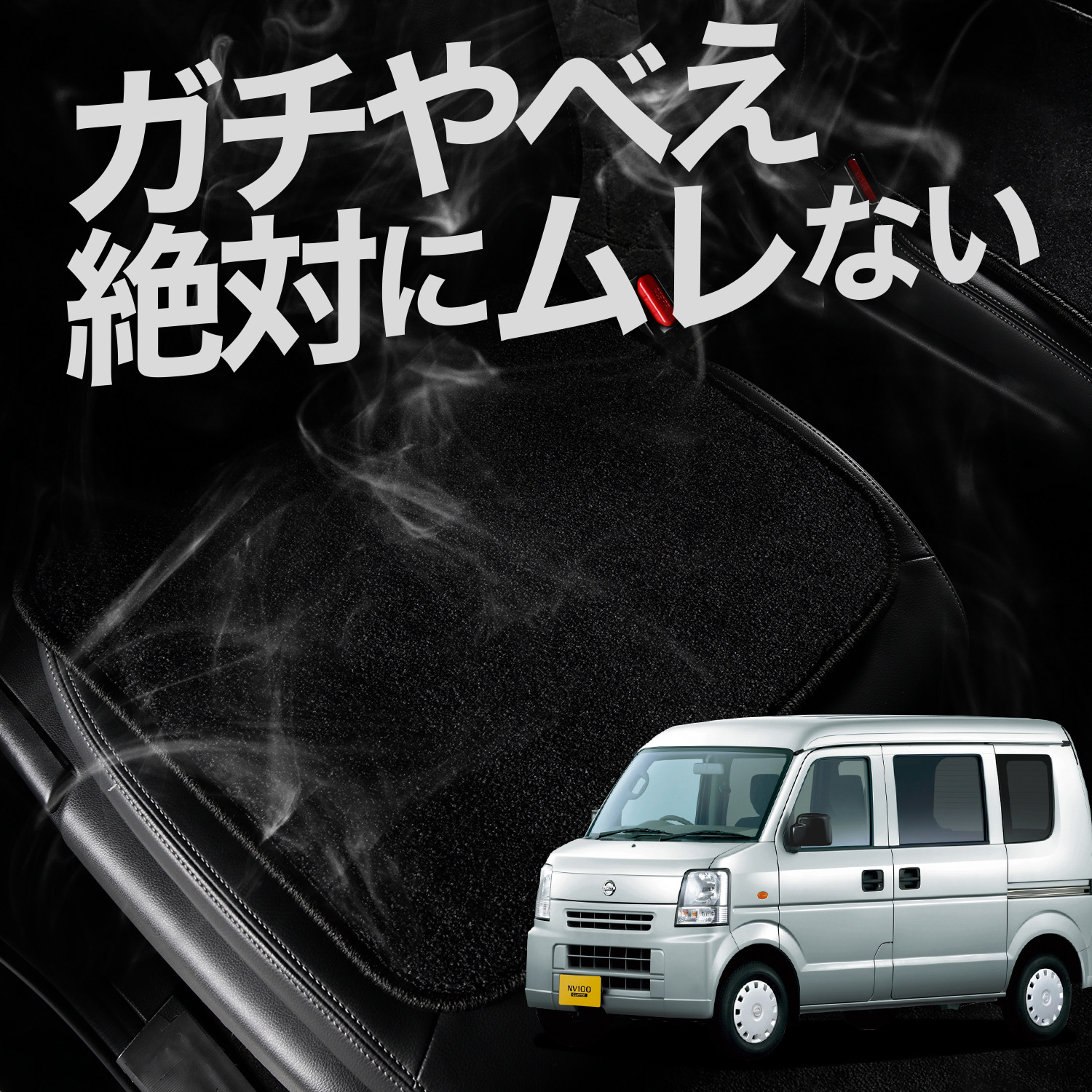 お得2枚セット 車 シートクッション NV100 クリッパー DR64V系 カークッション 運転席 助手席 車用 シート レザー シワ 汚れ 傷 冷感 蒸れ :ms clipper v:アトマイズ