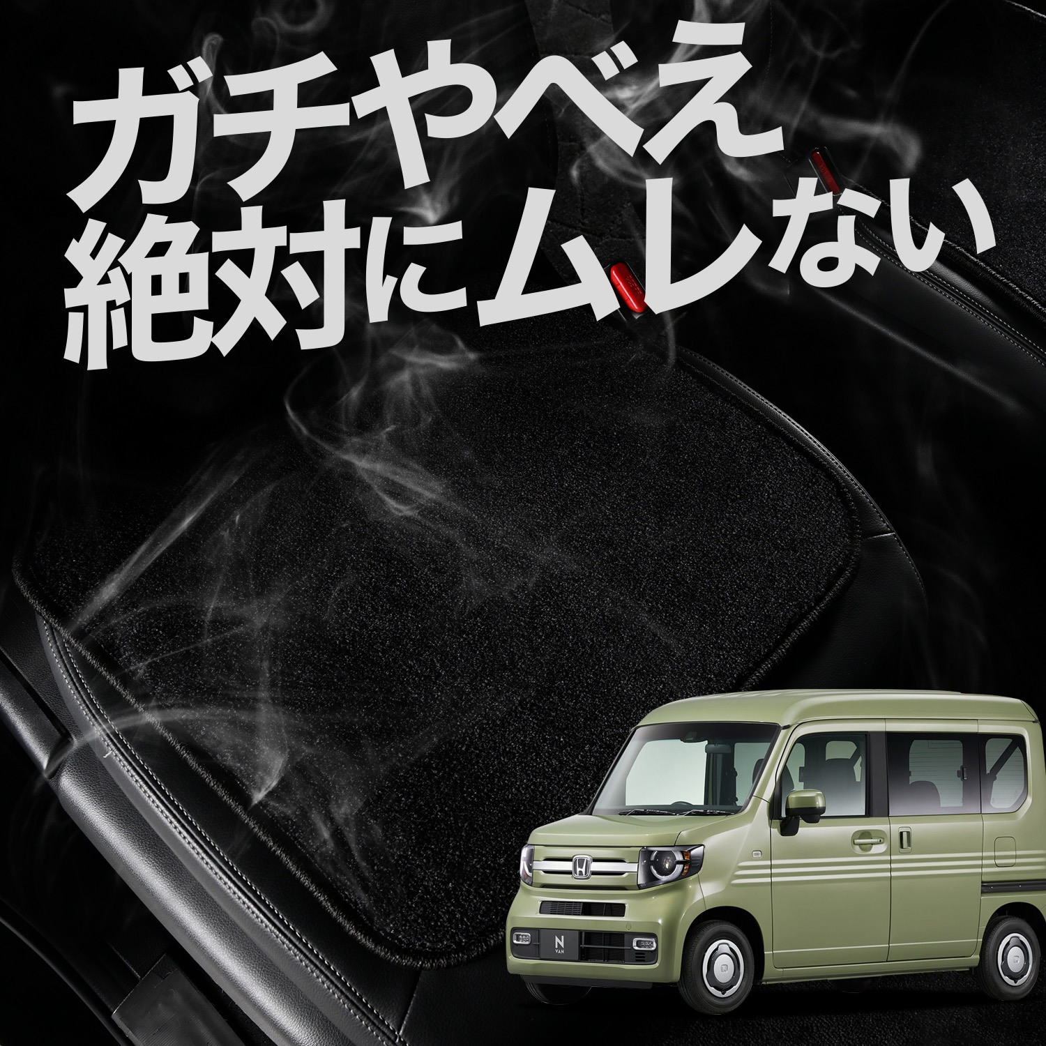 お得2枚セット 車 シートクッション N VAN JJ1系 JJ2系 +スタイル カークッション 運転席 助手席 車用 シート レザー シワ 汚れ 傷 冷感 蒸れ :ms n van:アトマイズ