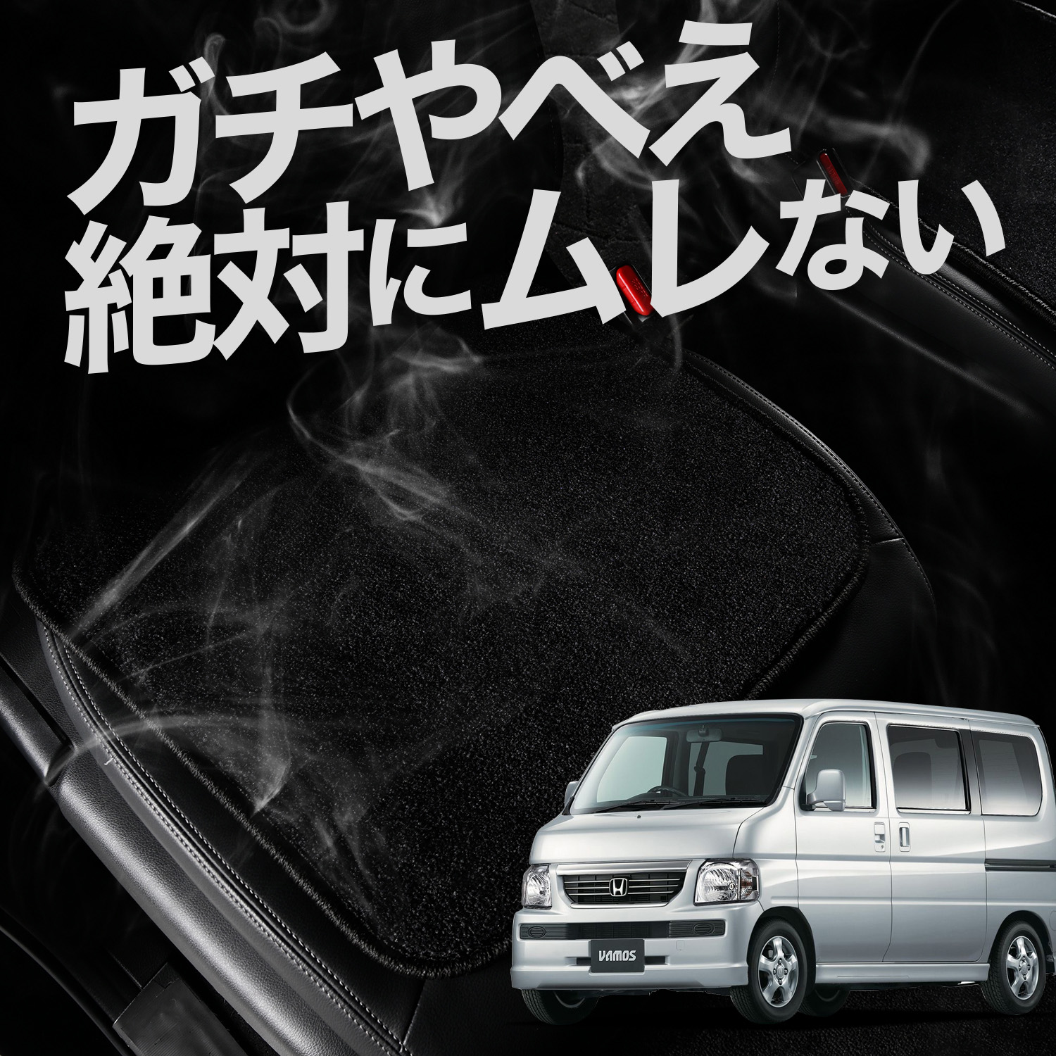 お得2枚セット 車 シートクッション バモス ABA HM1系 HM2系 カークッション 運転席 助手席 車用 シート レザー シワ 汚れ 傷 冷感 蒸れ :ms vamos:アトマイズ