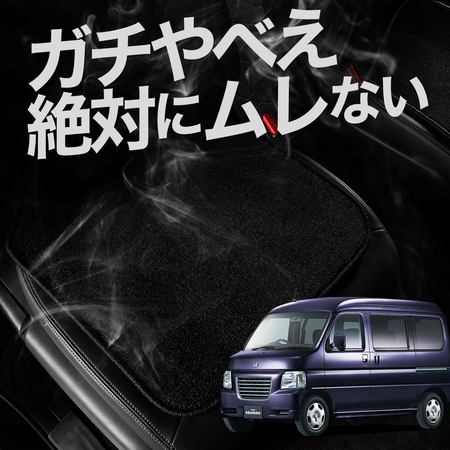 お得2枚セット 車 シートクッション バモス ホビオ ABA HM3系 HM4系 カークッション 運転席 助手席 車用 シート レザー シワ 汚れ 傷 冷感 蒸れ :ms vamoshobio:アトマイズ