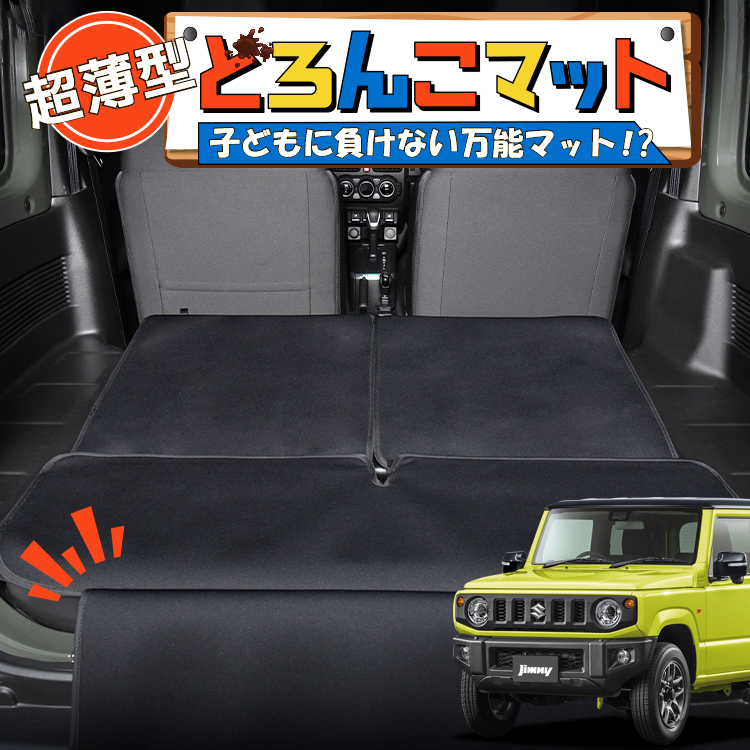 爆買い300円 新型 ジムニー JB64 ラゲッジ マット トランク