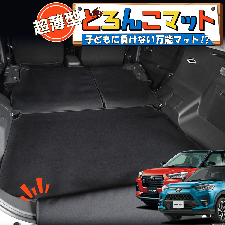 爆買い300円 ライズ A200A ロッキー A200S ラゲッジ マット トランク 