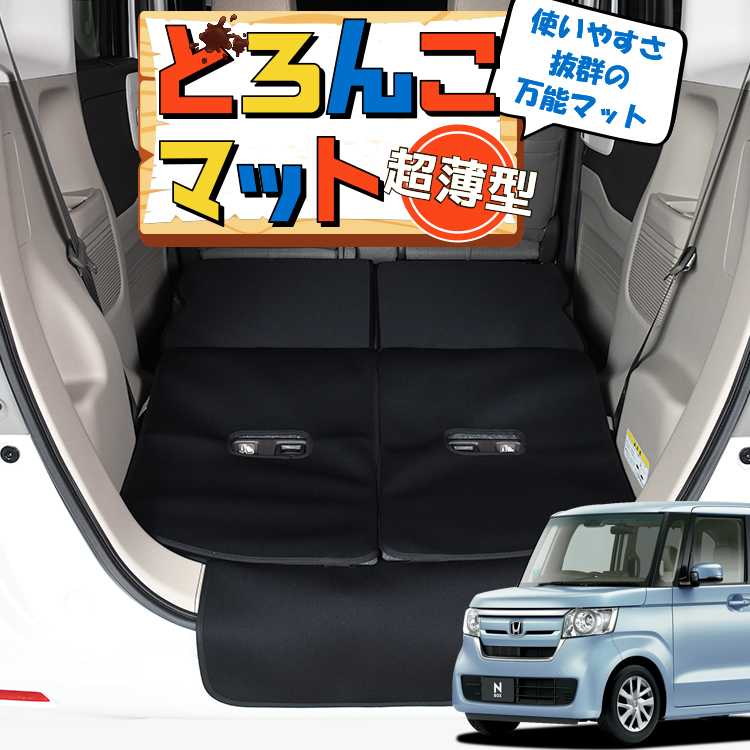 冬超得310円 N-BOX JF3/4系 カスタム ラゲッジ マット トランク