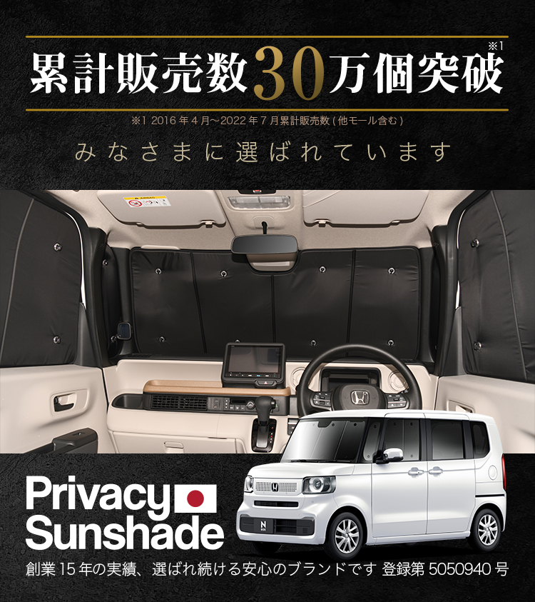 夏直前600円 新型 N-BOX JF5/6型 カーテン プライバシー サンシェード 車中泊 グッズ フロント｜atmys｜05