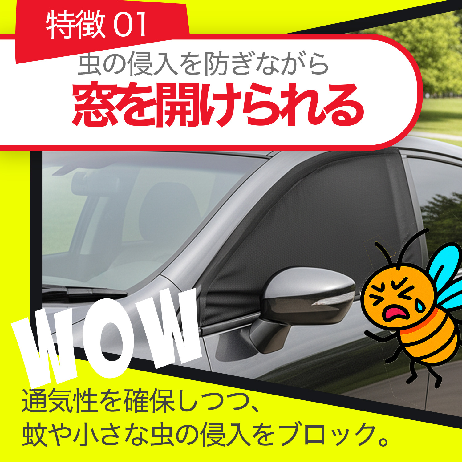 車用 ウィンドウネット 網戸 レヴォーグ VM4 型 VMG 防虫ネット 虫よけ