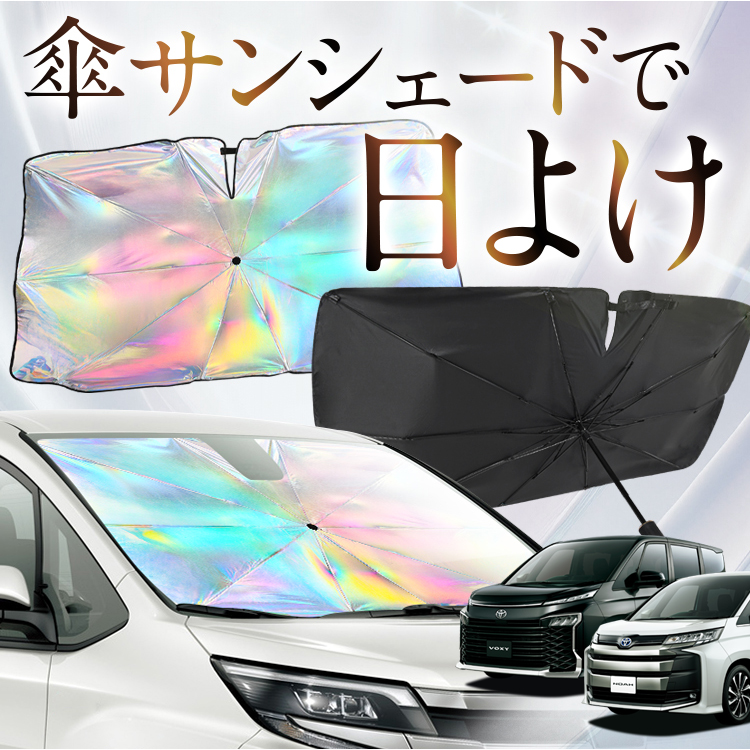 車用サンシェード 日よけ用品 フロント ノア サンシェードの人気