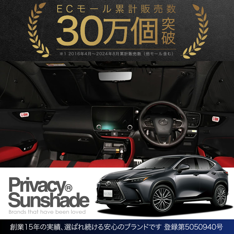 超P祭1000円 新型 レクサス NX AZ20型 サンシェード カーテン 車中泊 