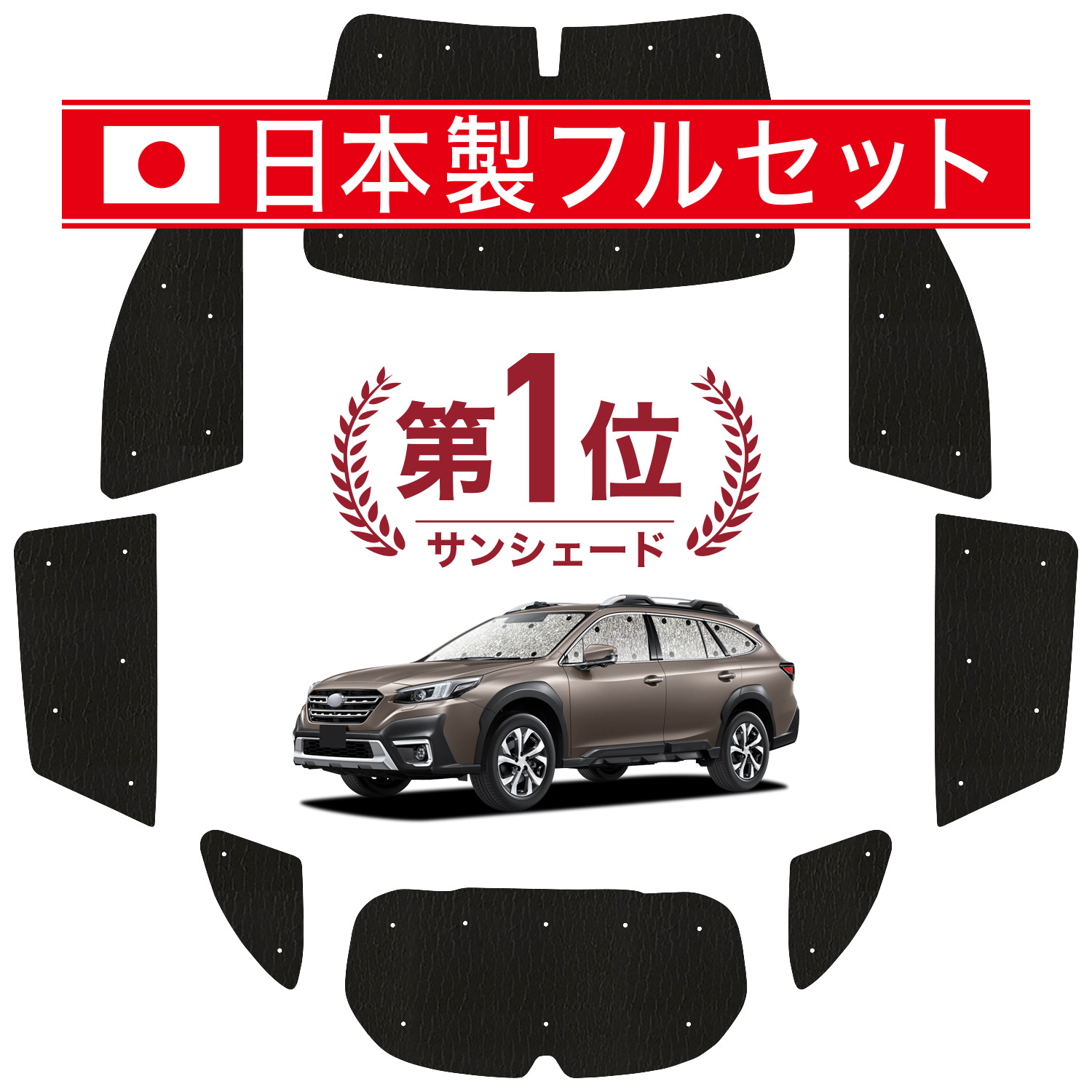 国産/1台フルセット レガシィ アウトバック BT5/BT9型 カーテン サンシェード 車中泊 グッズ シームレスライト サンシェード :  outback-bt9-lit : アトマイズ - 通販 - Yahoo!ショッピング