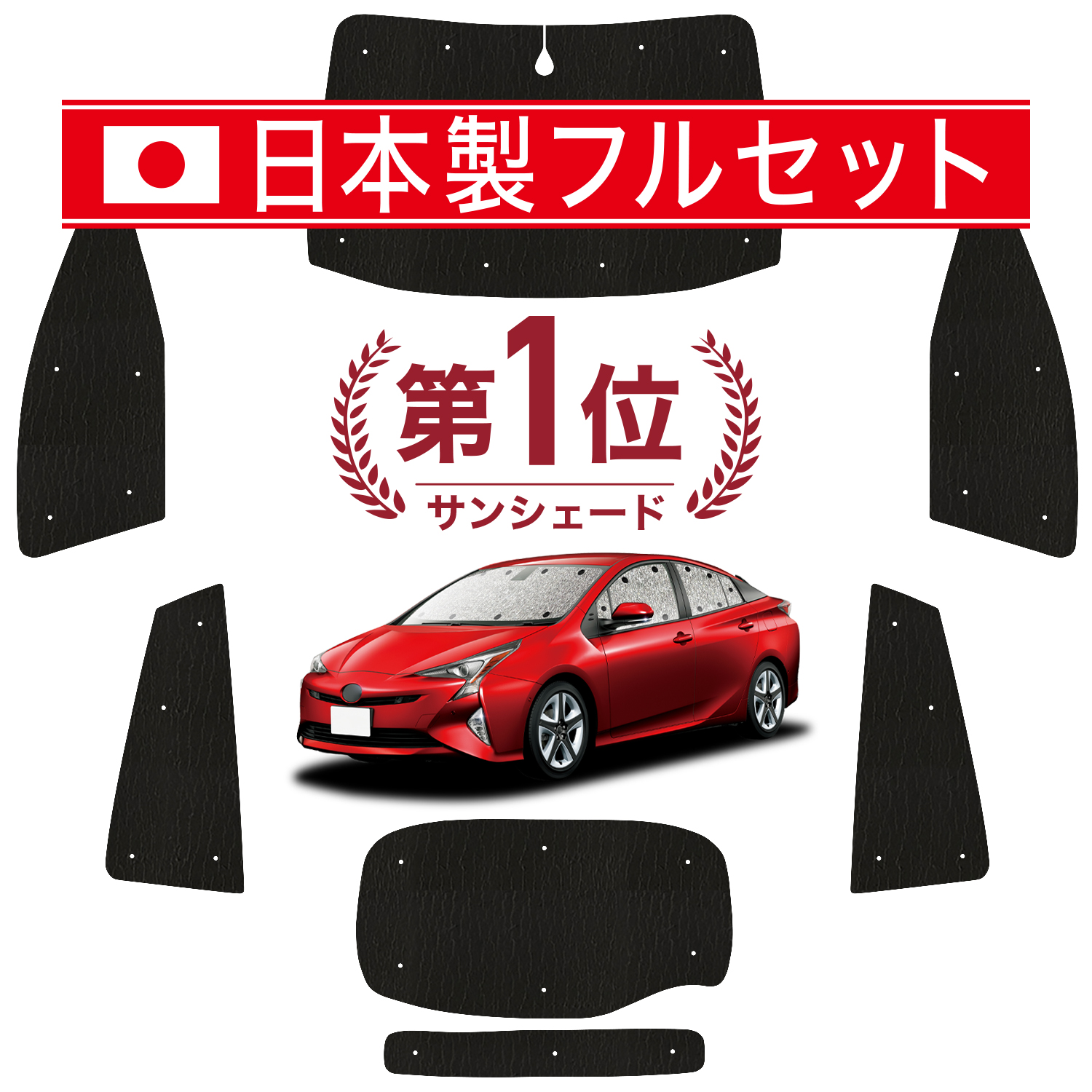 プリウス50 前期 後期 ワンタッチシェード フルセット 50プリウス前期専用 ワンタッチシェード 5面フルセット
