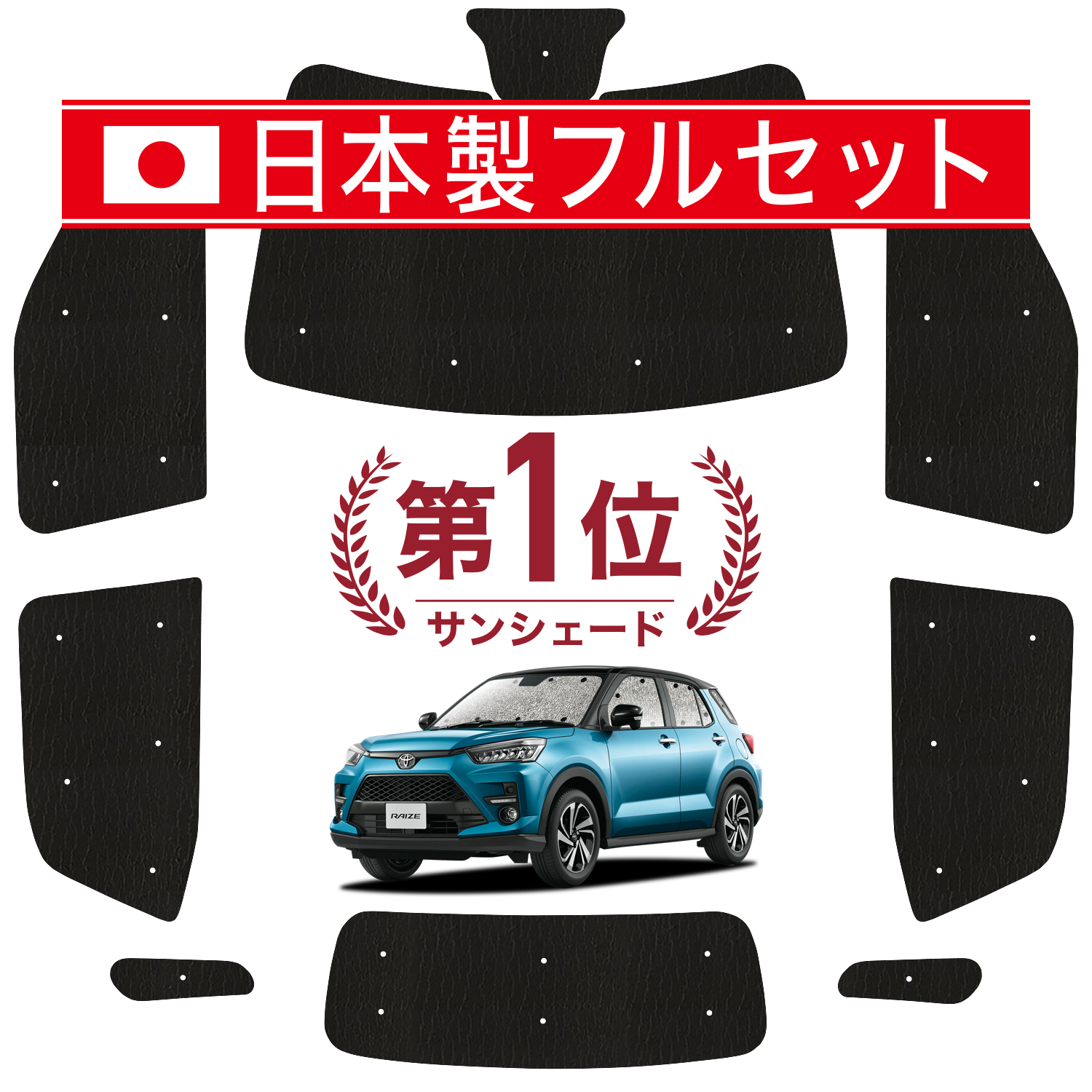 国産/1台フルセット「吸盤＋3個」 新型ライズ A200A/210A型 シームレス ライト サンシェード カーテン 車中泊