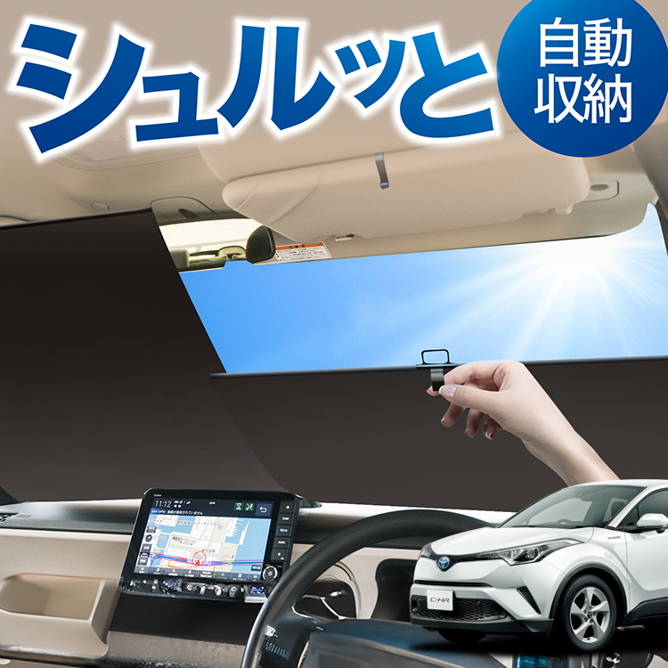 ロール サンシェード ロール式 C-HR ZYX10/NGX50系 フロント