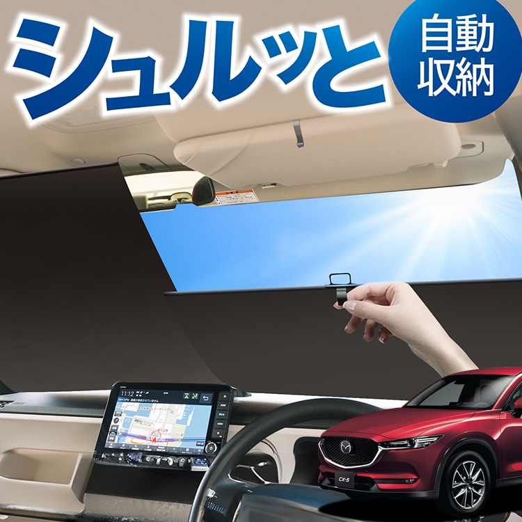2025年最新】cx30 サンシェード 純正の人気アイテム - メルカリ