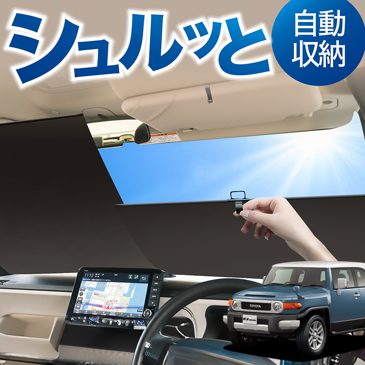 トヨタ FJクルーザー GSJ15W BRAHMS ブラインドシェード 【フル