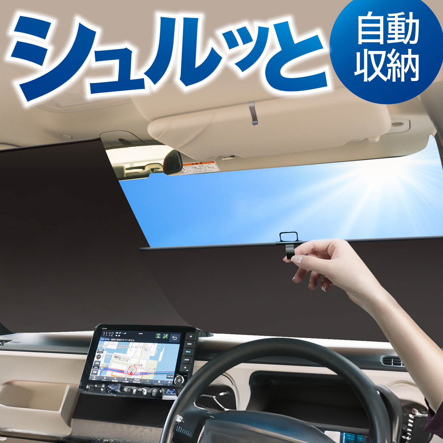 ロール サンシェード ロール式 サンシェード フロント サンシェード ロール スクリーン ロール シェード 常時 設置 カーテン 車 アウトドア 車中泊 目隠し | 