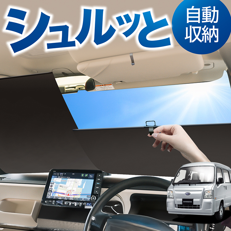 ロール サンシェード ロール式 サンバーバン TV1/2系 SAMBAR TV1