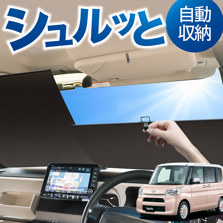 ロール サンシェード ロール式 タント タントカスタム LA600S