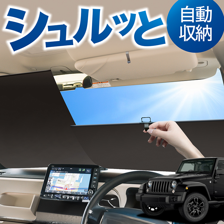 ロール サンシェード ロール式 ラングラーJK型 4ドア用 JK36LR