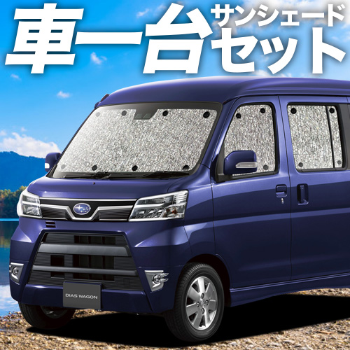 夏超得600円「吸盤＋1個」 ディアスワゴン S321N/331N系 シームレス