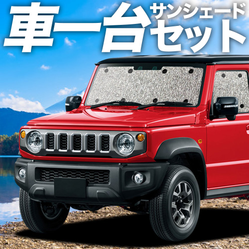 夏超得600円 ジムニー ノマド JC74W 型 FC 5ドア カーテン 