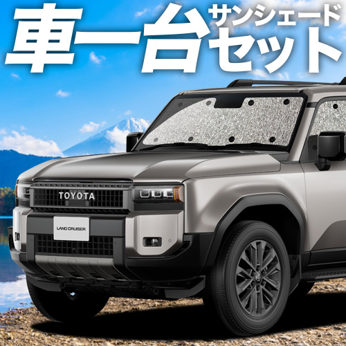 冬超得600円「吸盤＋1個」 新型 ランドクルーザー 250 系 ランクル