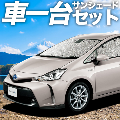 爆買い500円 プリウスα ZVW 40系 シームレス サンシェード 車中泊