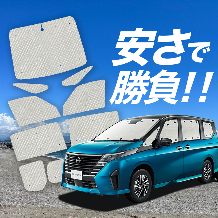 国産/1台フルセット「吸盤＋2個」 新型 セレナ C28系 SERENA C28 カーテン サンシェード 車中泊 グッズ クラフトシェード クラフト  日除け : serena-c28-cra-2 : アトマイズ - 通販 - Yahoo!ショッピング