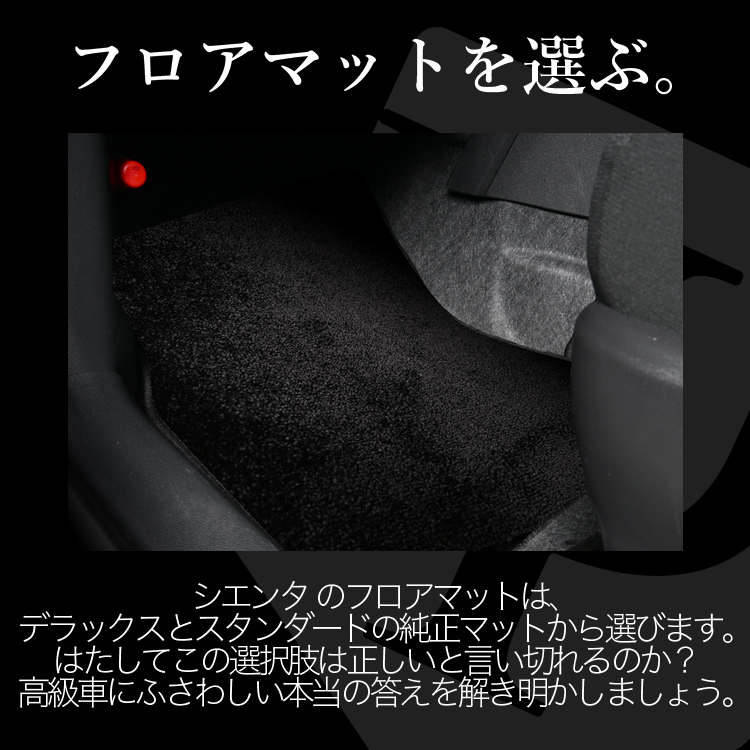 トヨタ シエンタ 純正フロアマット 黒 トヨタ TOYOTA純正 新型SIENTA シエンタ(170/175系）フロア