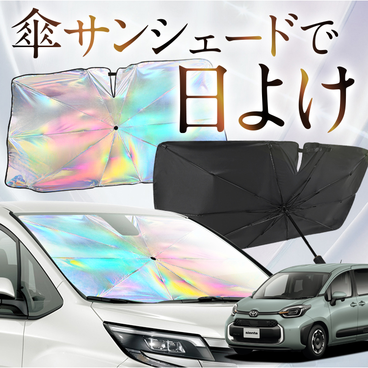 トヨタ シエンタ 170系 サンシェード 車 サイド フロント 運転席