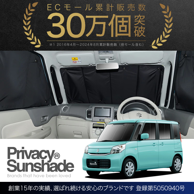 冬超得1000円 スペーシア MK32S MK42S カスタム 専用 サンシェード