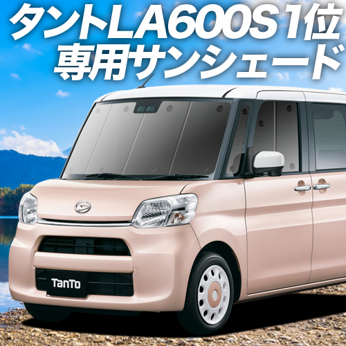 超P祭600円 タント LA600S/610S系 サンシェード カーテン 車中泊 グッズ フロント Tanto カスタム 600 610