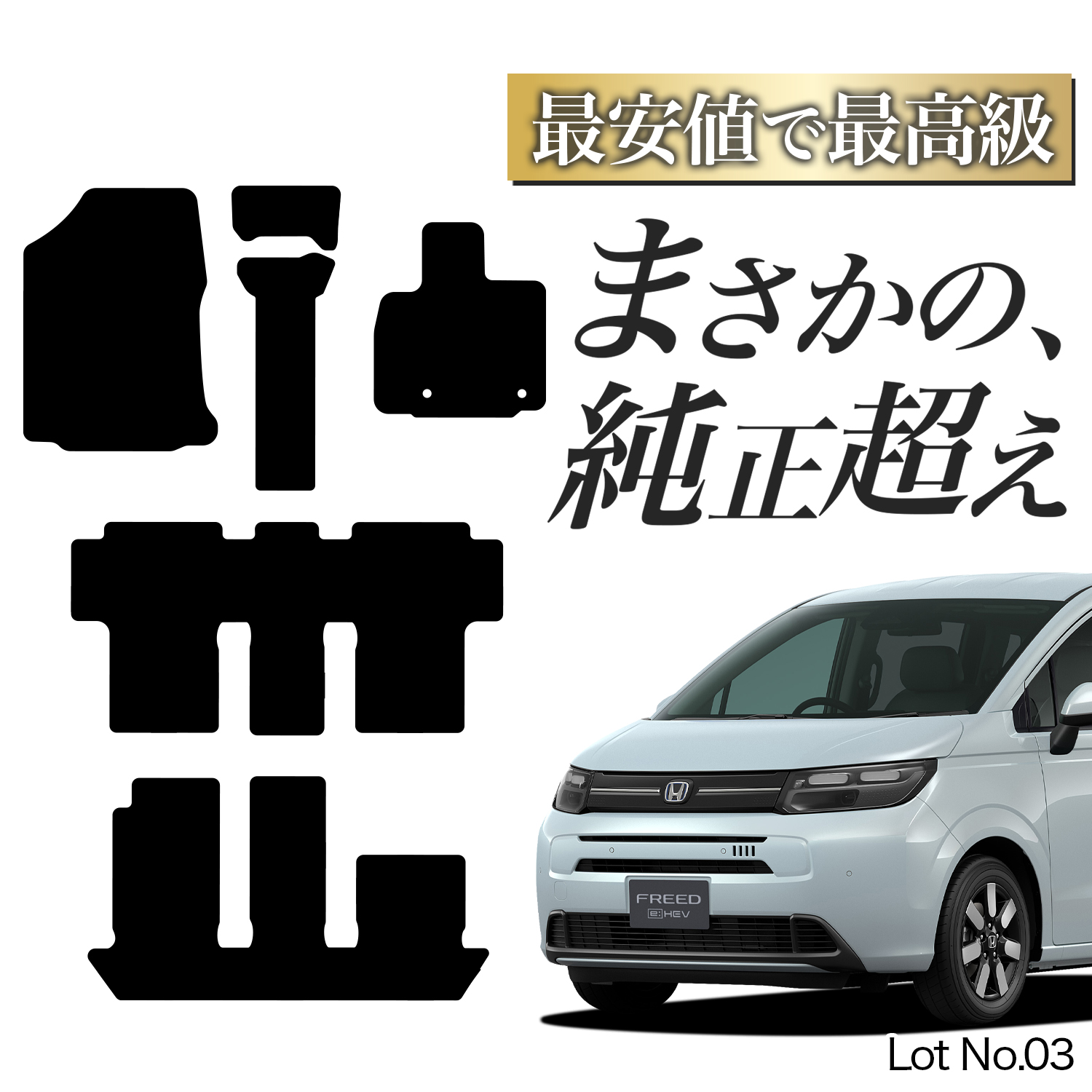 新型 フリード GT 1/8 型 フロアマット タフトマット 車 フロア マット ラグマット 全席 ブラック 厚地 日本製 内装 5人乗り 6人乗り 7人乗り Lot No.03 | 