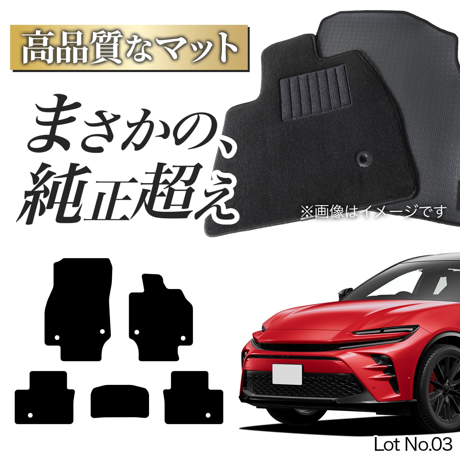 車用フロアマット クラウン スポーツ」の人気商品一覧 | 安い商品を 