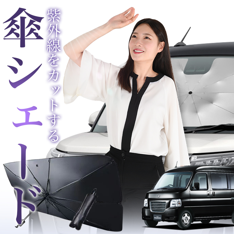 プライバシー サンシェード 車　バモスホビオ 専用 楽天市場】【8/18限定！最大全額1,600円引】【吸盤＋7個