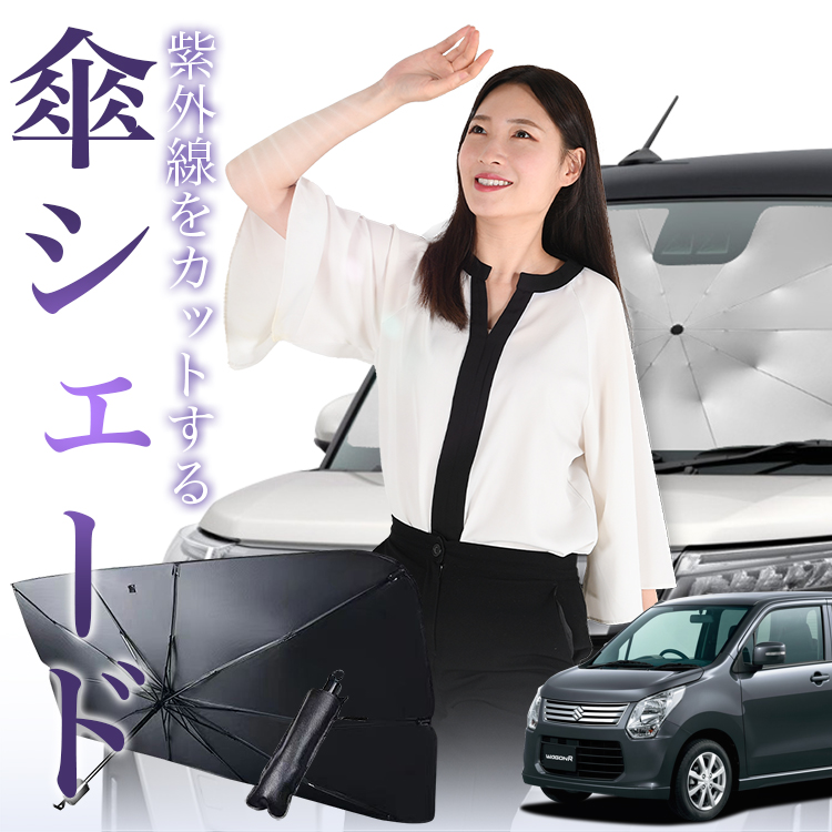 ワゴンR Ｈ24年10月〜DBA-MH34S用サンシェード　フロント3枚 ワゴンRMH34Sの車中泊ならカーテンいらずプライバシー