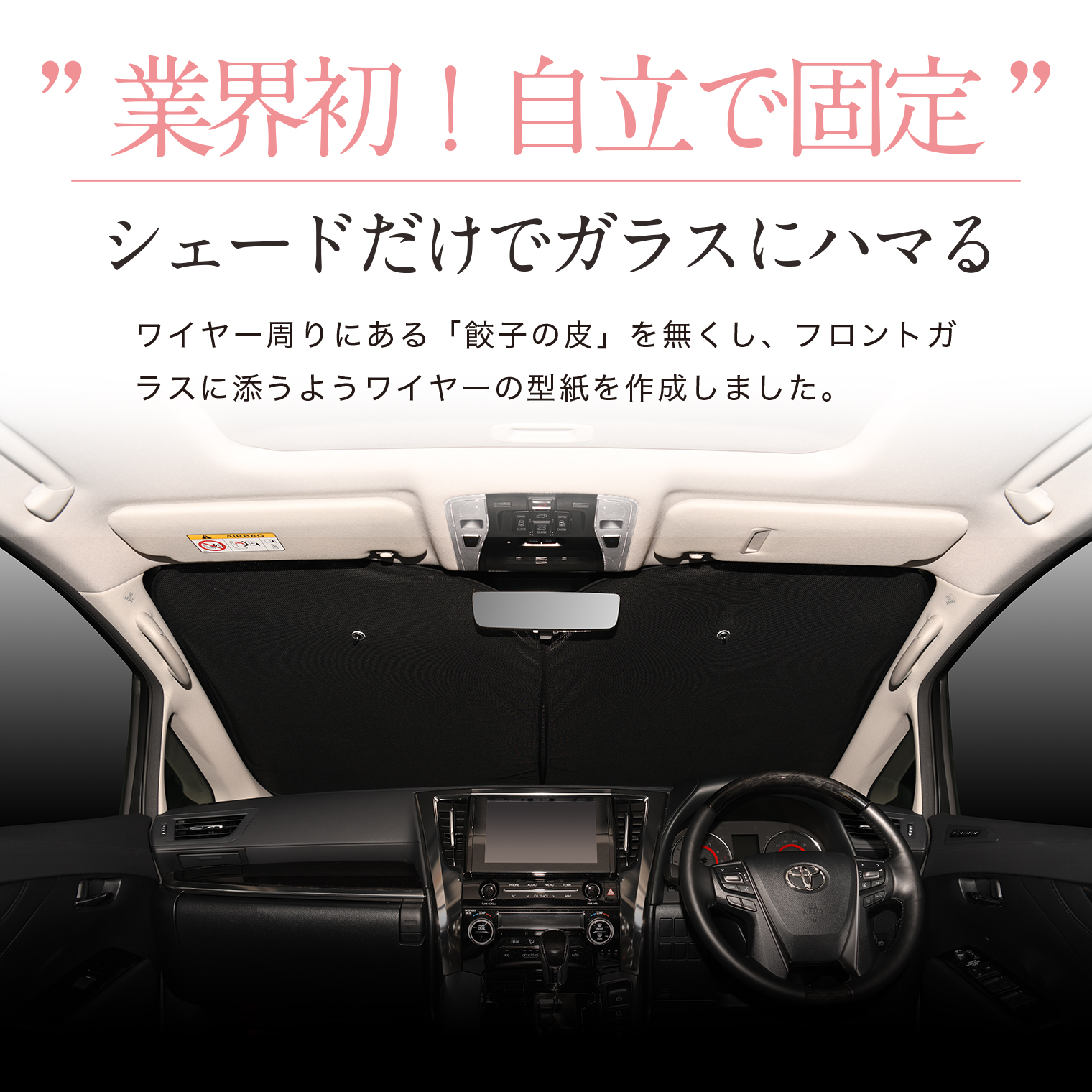 新型 アルファード 40系 ヴェルファイア 40系 フロント サンシェード 車 ガラス ワイヤーシェード サイド カーテン 日除け 断熱 ...