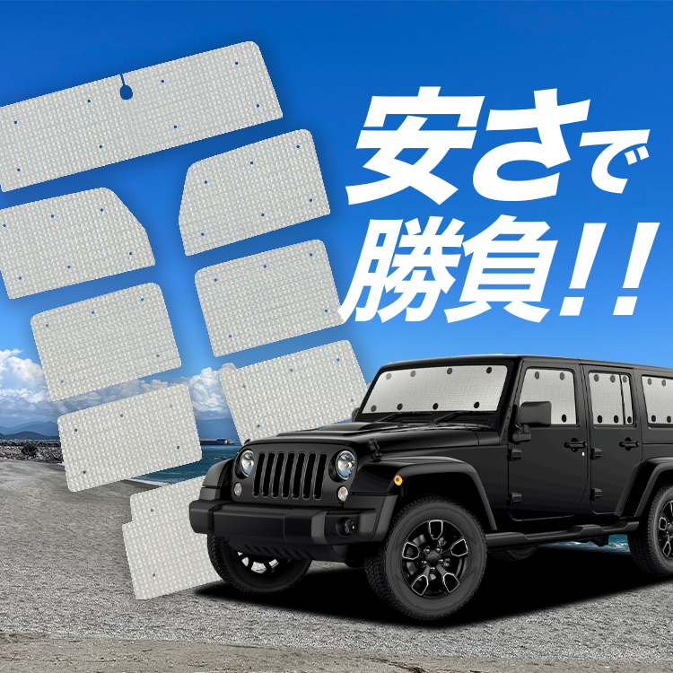 ジープラングラーJk 車中泊用目隠しシェード ジープラングラーJk 車中泊用目隠しシェード