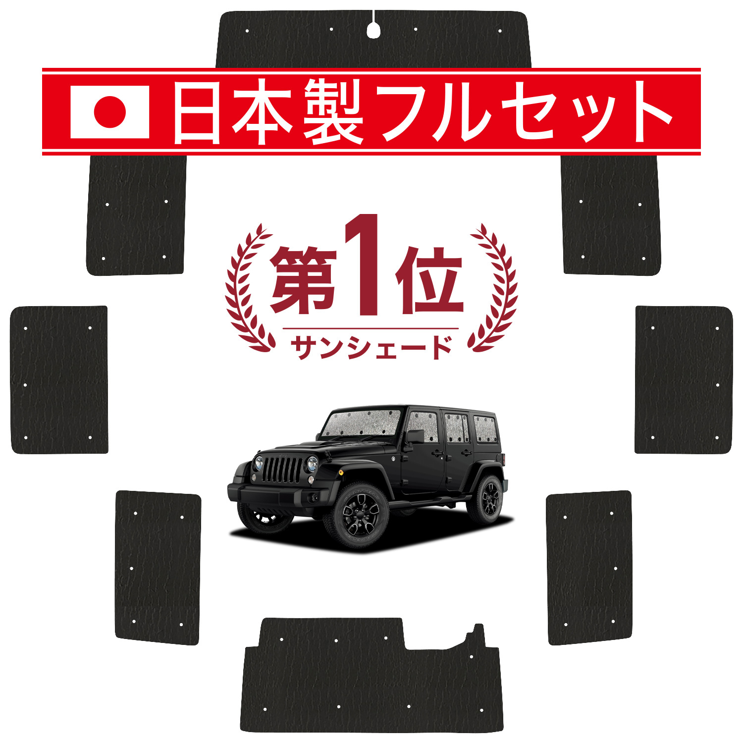車用サンシェード ラングラーの人気商品・通販・価格比較 - 価格.com