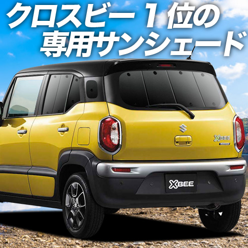 GW超得600円 クロスビー MN71S系 カーテン プライバシー サンシェード 車中泊 グッズ リア Xbee ハイブリッド SUZUKI