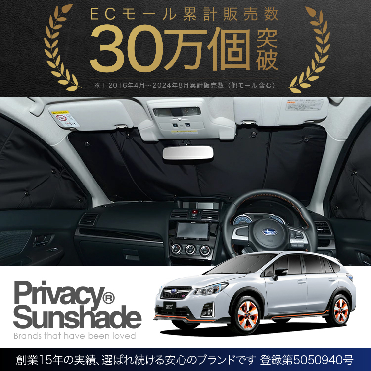 SUBARU XV GP7/GPE系 対応 サンシェード セット 超P祭900円 SUBARU XV GP7/GPE系 専用 サンシェード カーテン 車中泊