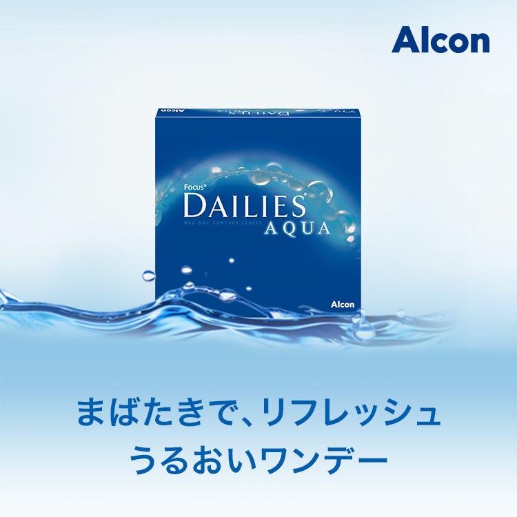 コンタクトレンズ1DAY フォーカスデイリーズアクアバリューパック90枚×2箱 送料無料 1日使い捨て / ONE DAY | デイリーズ | 02