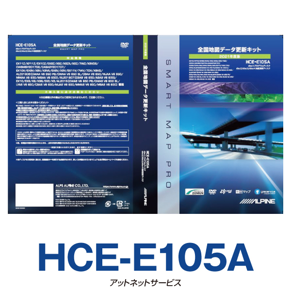 HCE-E106A アルパインカーナビ用 2022年度版地図データ更新キット ALPINE :HCE-E106A:アットネットサービス - 通販 -  Yahoo!ショッピング