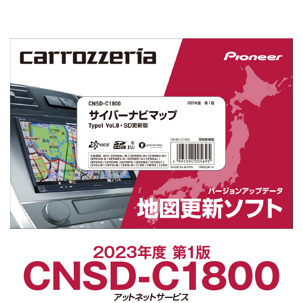 2023年度版 CNSD-C1800 パイオニア カロッツェリア サイバーナビ 