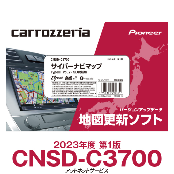 2023年度版 CNSD-C3700 パイオニア カロッツェリア サイバーナビ