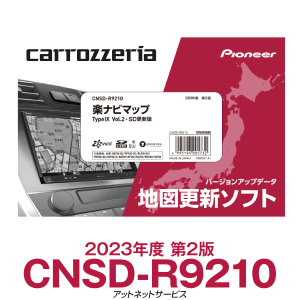 CNSD-R9210 パイオニア カロッツェリア 楽ナビ用地図更新ソフト 楽ナビマップ TypeIX Vol.2・SD更新版