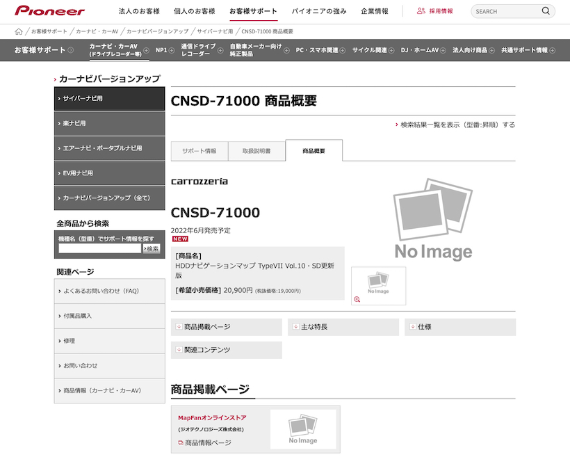 2022年度版 CNSD-71000 パイオニア カロッツェリア サイバーナビ カーナビ 地図更新ソフト :CNSD-71000:アットネットサービス  - 通販 - Yahoo!ショッピング