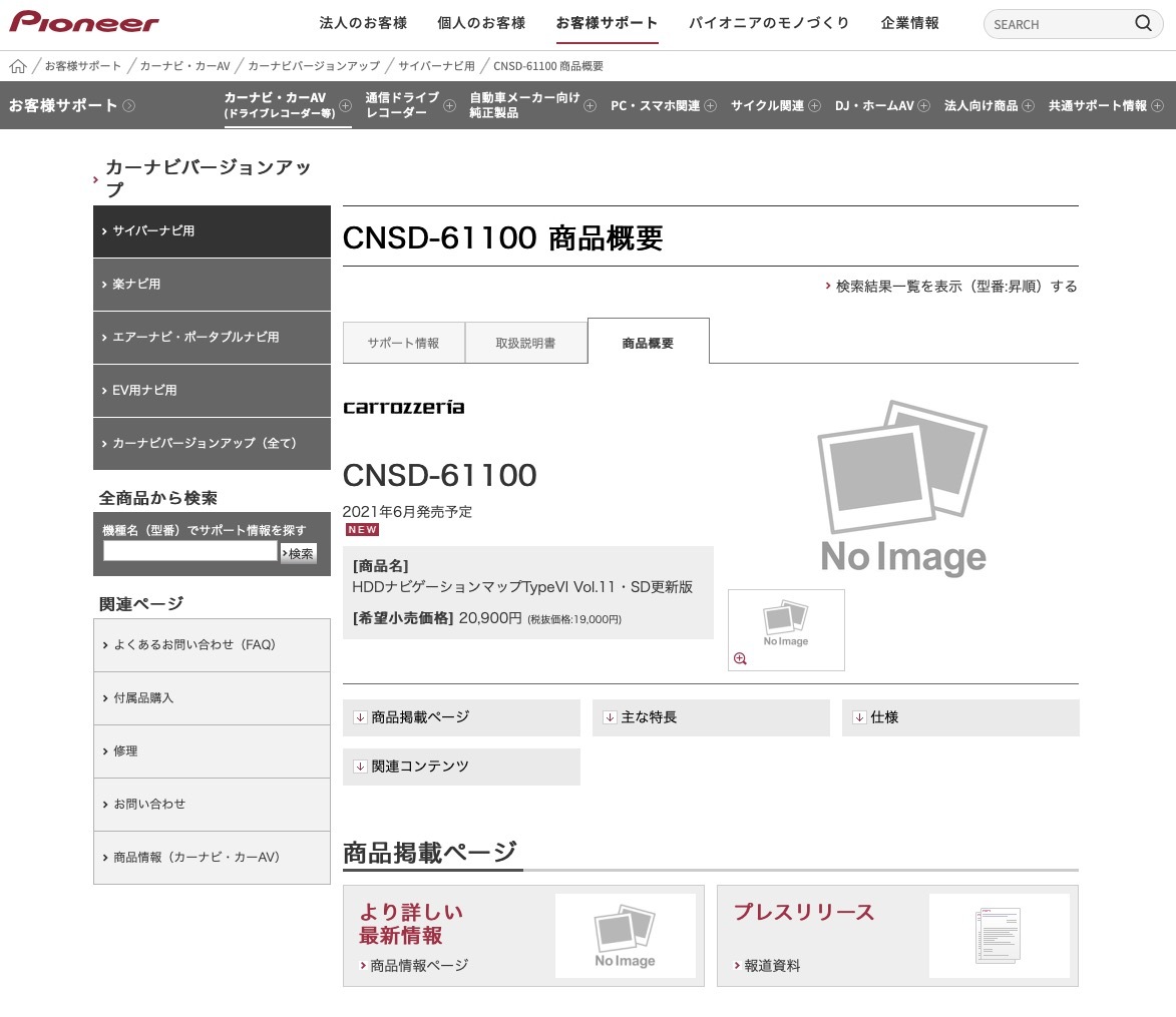 CNSD-61100 パイオニア カロッツェリア サイバーナビ カーナビ 地図更新ソフト : cnsd-61100 : アットネットサービス - 通販  - Yahoo!ショッピング