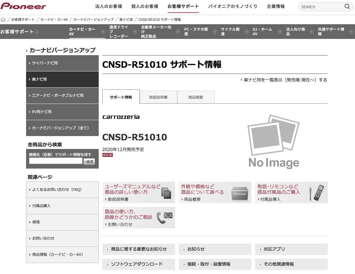パイオニア CNSD-R51010 楽ナビ TypeV SD更新版 Vol.10 楽ナビLiteマップ